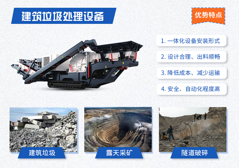 建筑垃圾處理設備，移動打石機